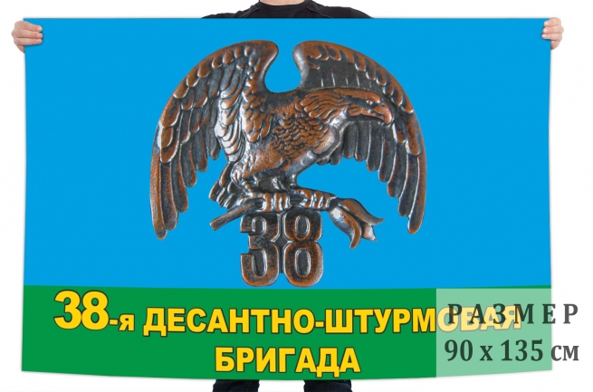 Флаг 38 десантно-штурмовой бригады 