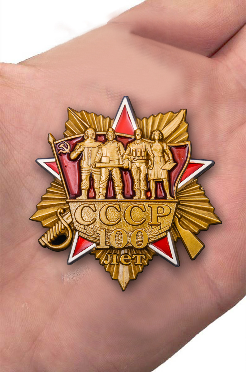 Юбилейный орден "100 лет СССР" 