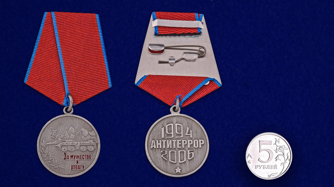 Медаль "За мужество и отвагу" (Антитеррор) 