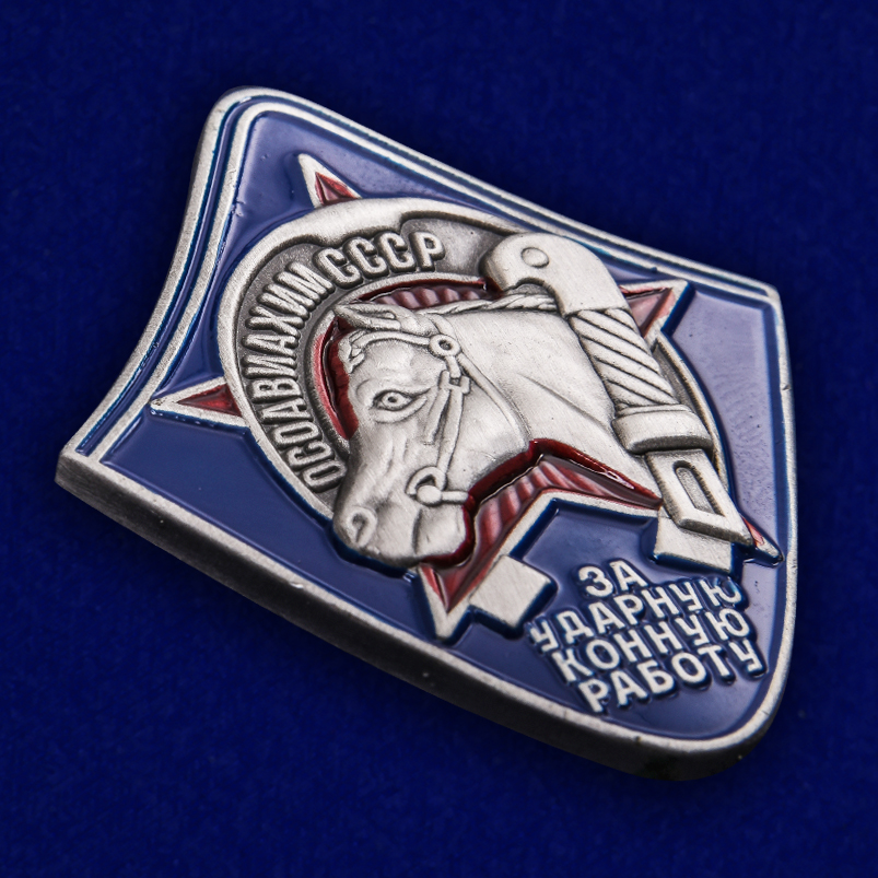 Знак ОСОАВИАХИМа "За ударную конную работу" (Муляж)