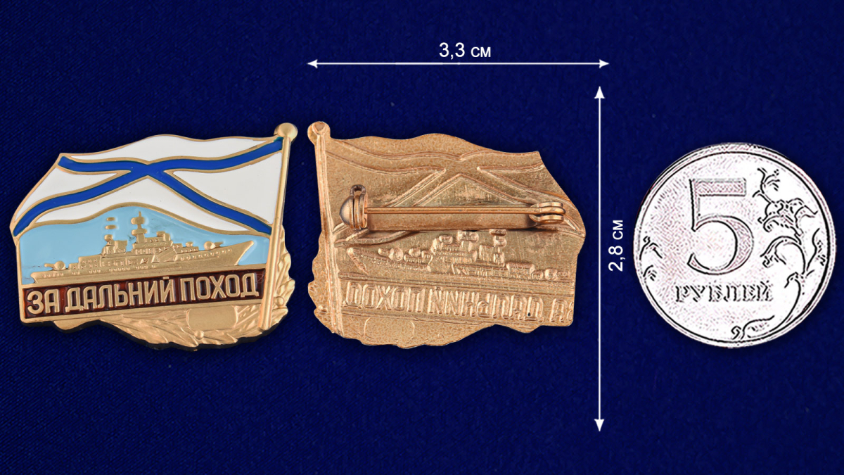 Знак ВМФ РФ "За дальний поход" (корабль) в бархатистом футляре