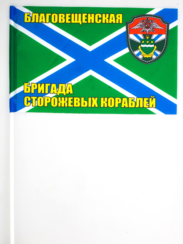 Флаг двусторонний «Благовещенская бригада сторожевых кораблей» 