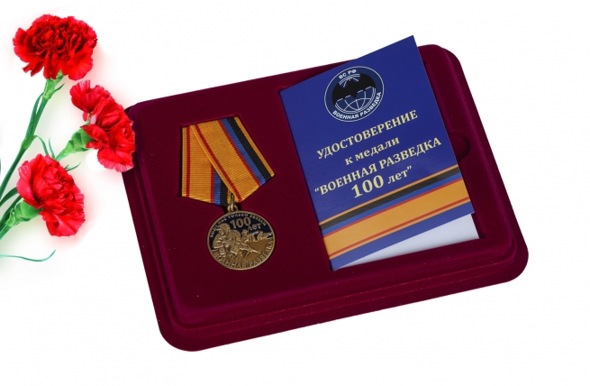 Медаль "100 лет Военной разведки" 