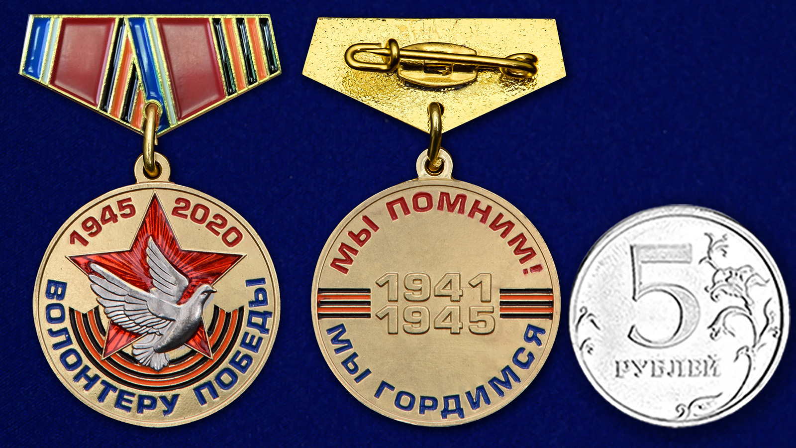 Миниатюрная медаль «Волонтеру Победы»  