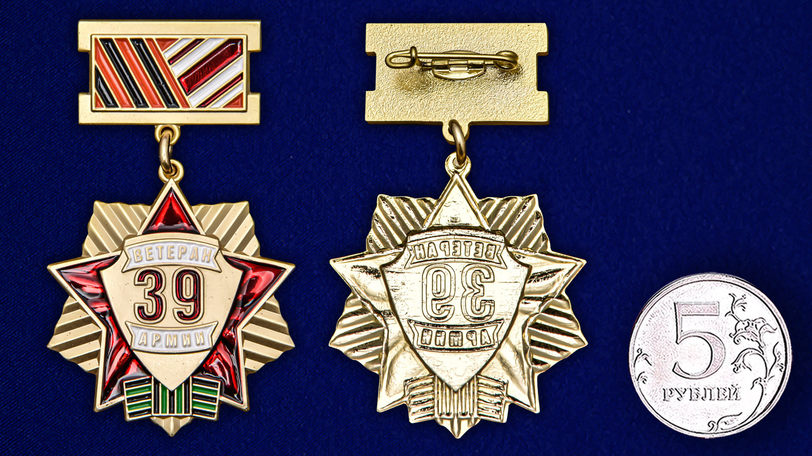 Медаль "Ветеран 39 Армии" 