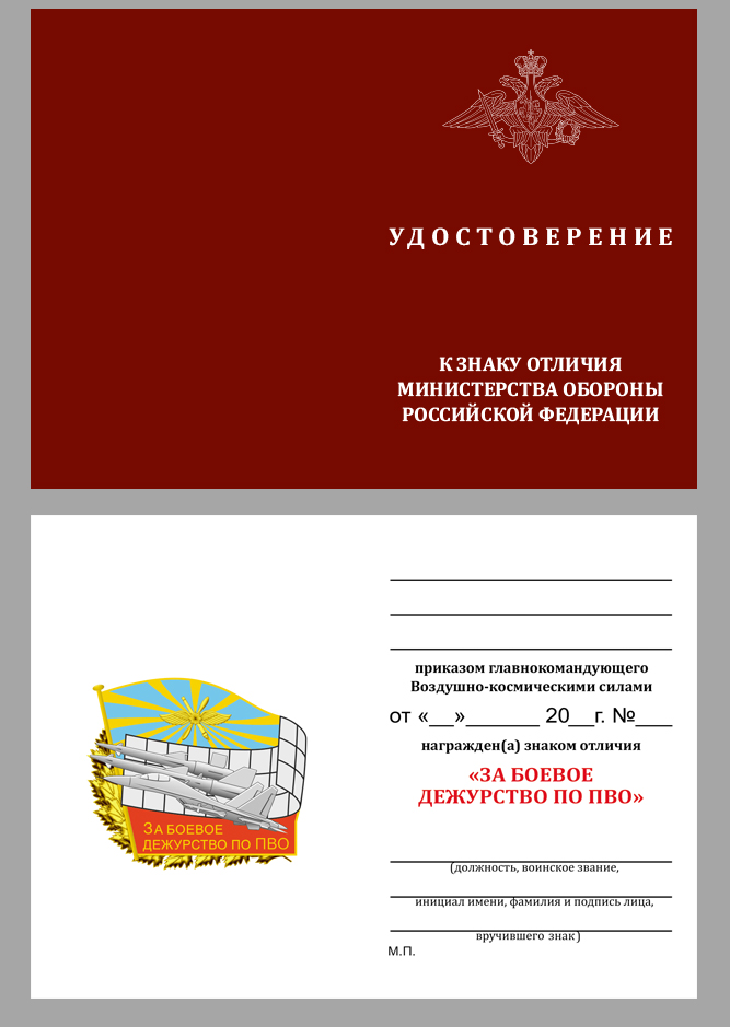 Знак ВКС "За боевое дежурство по ПВО" 