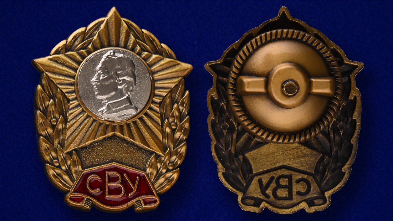 Нагрудный знак СВУ 