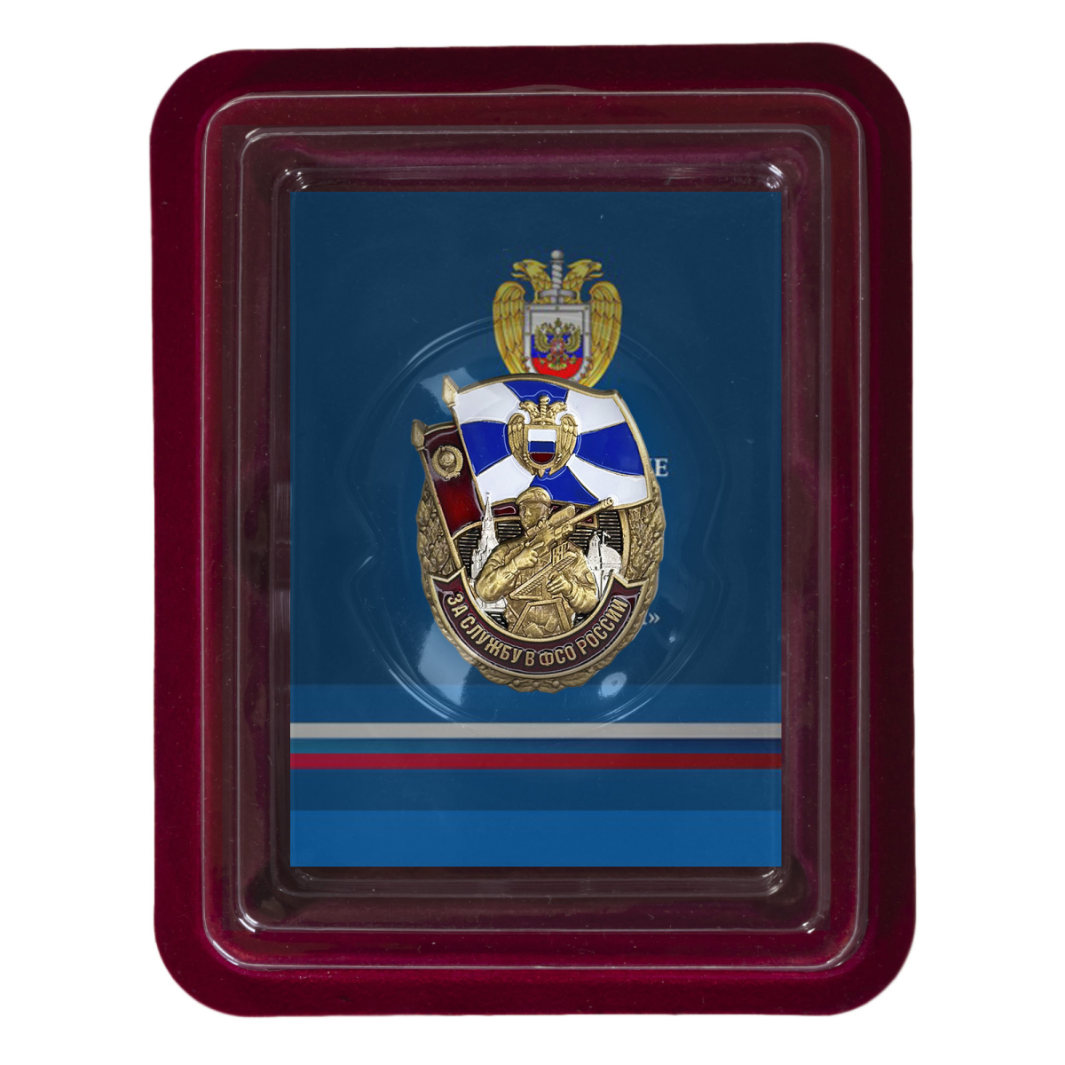 Знак За службу в ФСО России в футляре с удостоверением