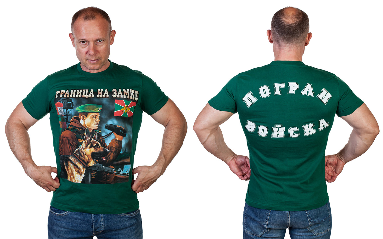 Военная футболка «Погранвойска – граница на замке». 