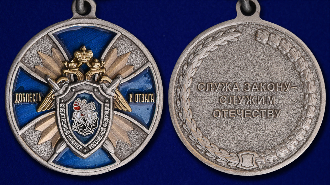 Медаль СК России "Доблесть и отвага" 