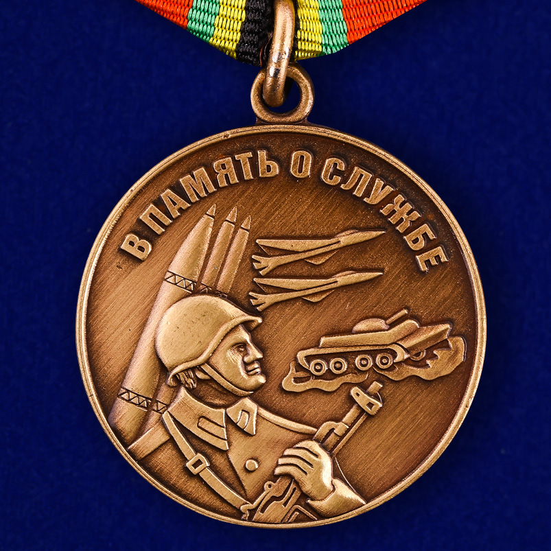 Медаль «В память о службе» в наградной коробке с удостоверением в комплекте 
