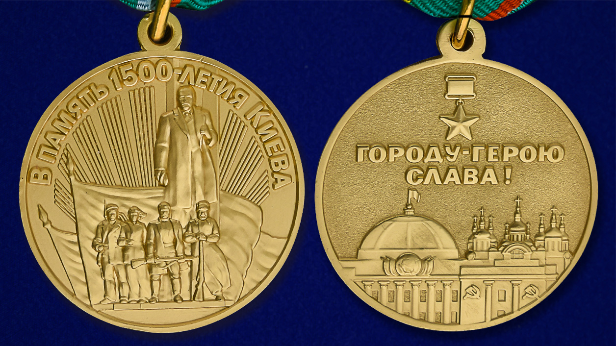 Медаль "В память 1500-летия Киева" 