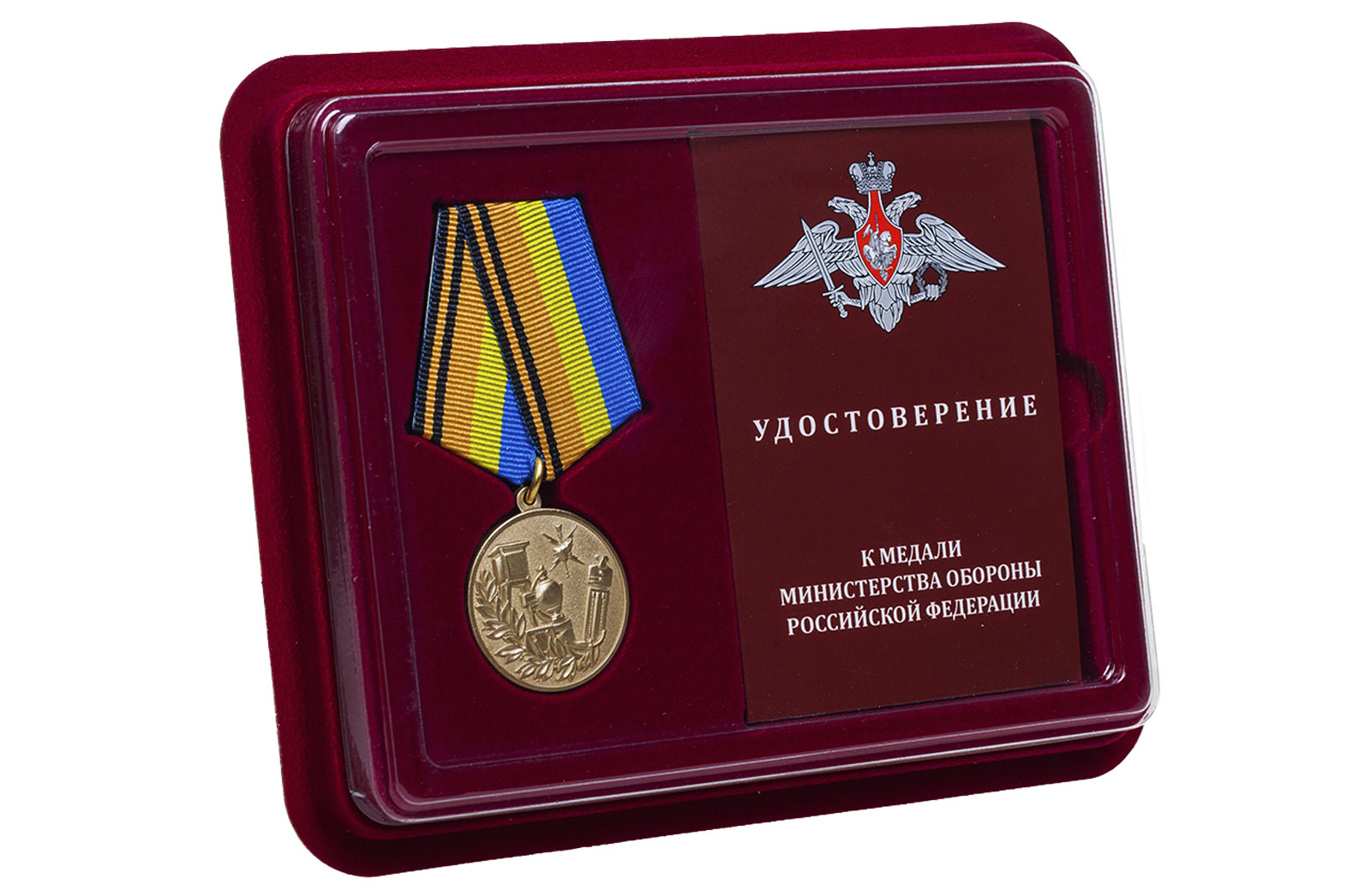 Медаль МО РФ "100 лет Гидрометеорологической службе" 