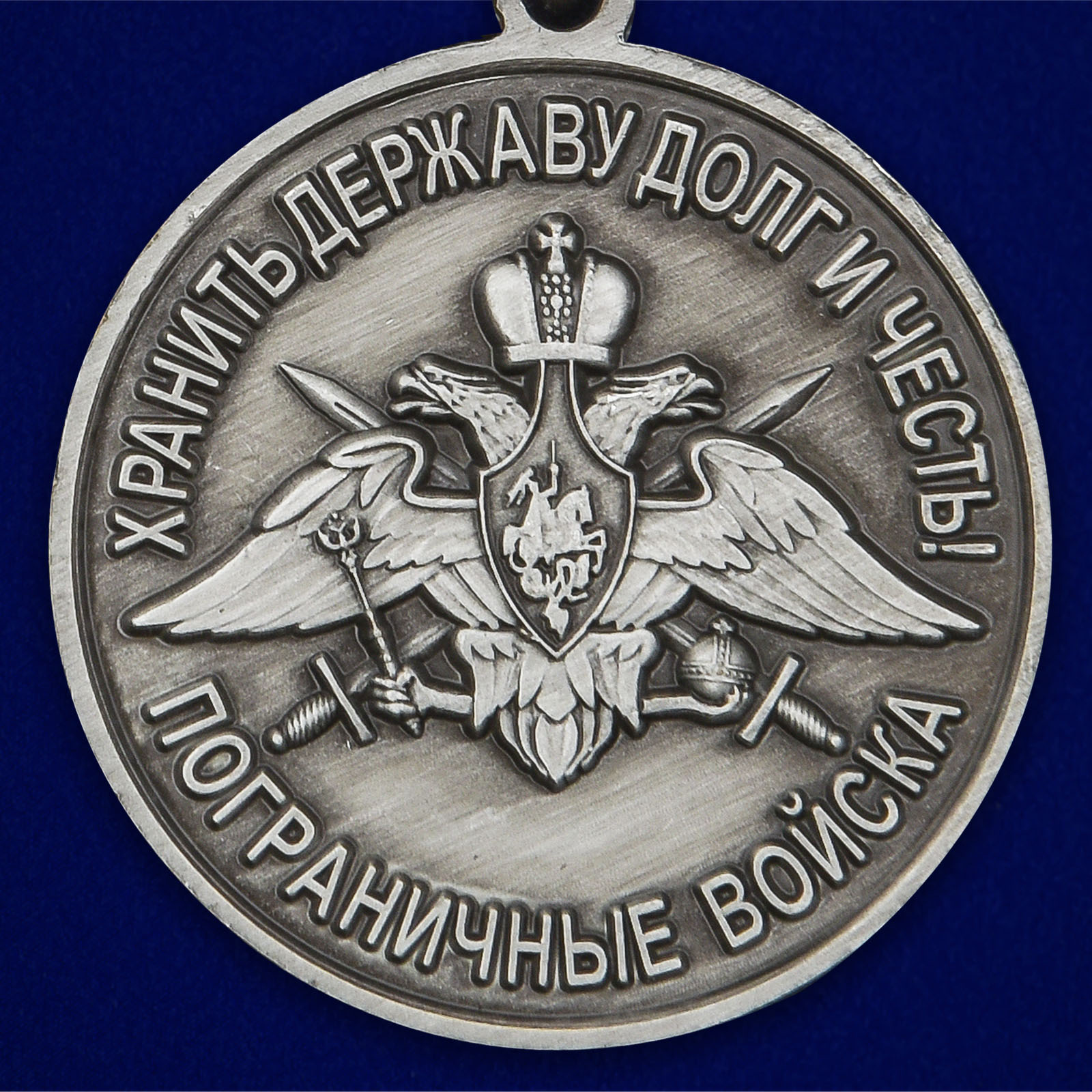 Медаль "За службу в Хунзахском пограничном отряде" 