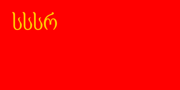 Флаг Грузинской ССР (1922 - 1937)