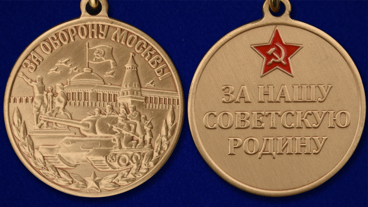 Латунная медаль "75 лет Битвы под Москвой" 