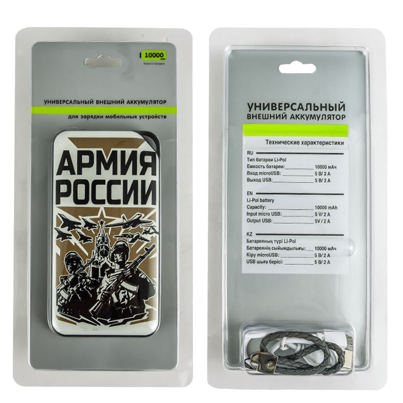 Портативная батарея PowerBank «Армия России» на 10 000 мАч 