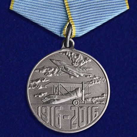 Медаль "100 лет Истребительной авиации России" 