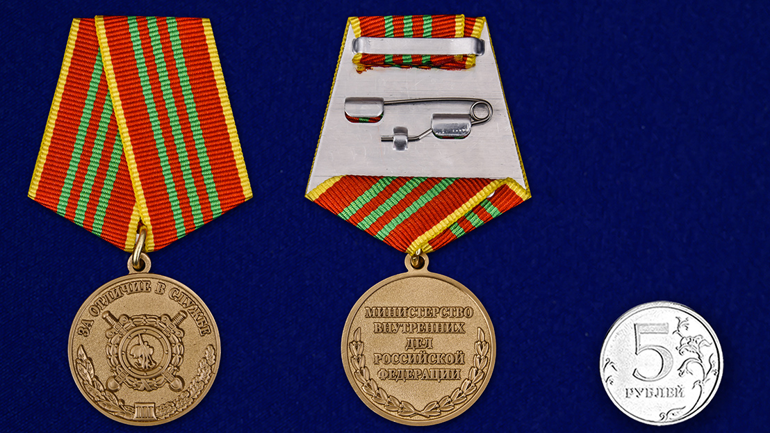 Медаль МВД «За отличие в службе» 3 степени 