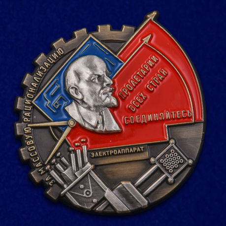 Знак "За массовую рационализацию" Копия