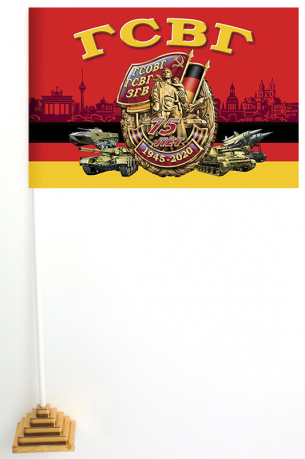 Настольный флажок "Группа Советских войск в Германии" 