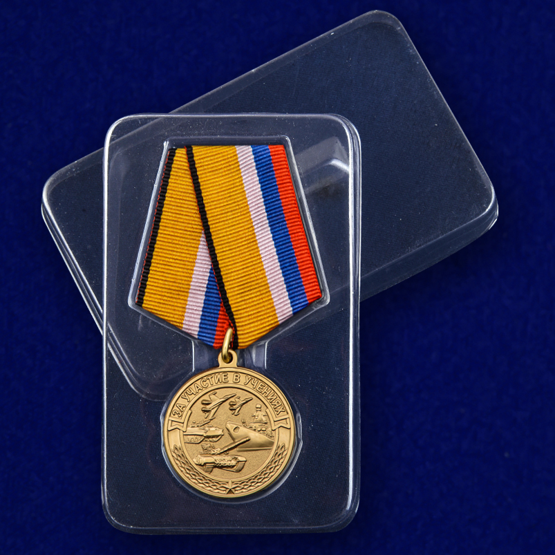 Медаль "За участие в учениях" 