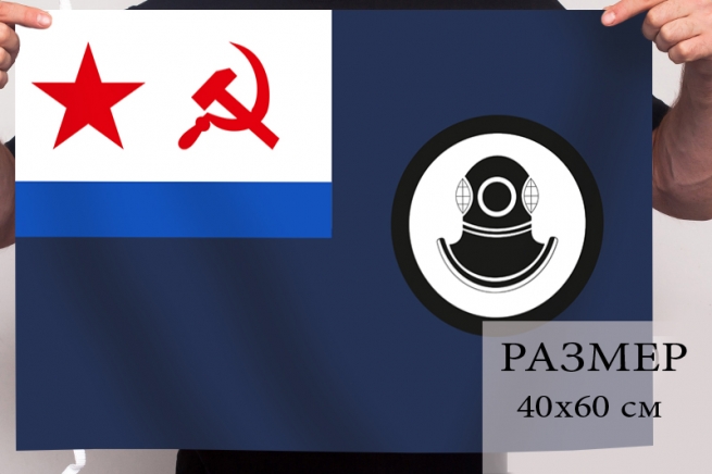 Флаг "Поисково-спасательная служба ВМФ СССР" 