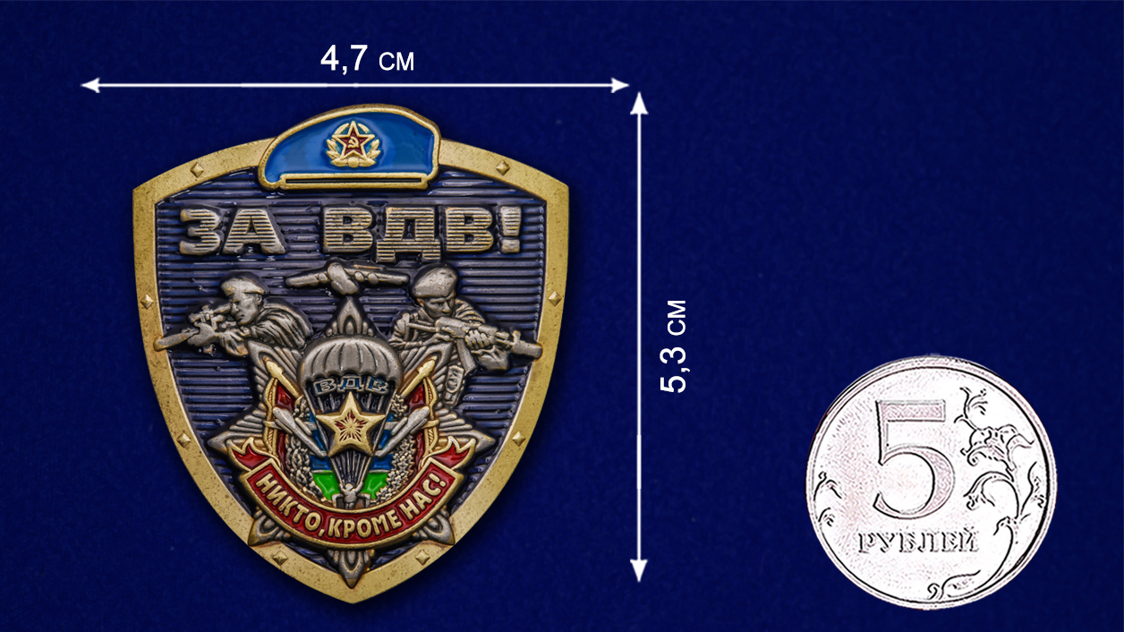 Металлическая цветная накладка "За ВДВ!" 