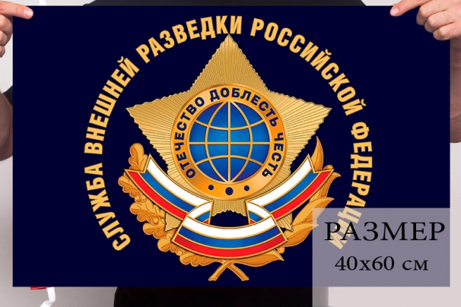 Маленький флаг службы внешней разведки России 