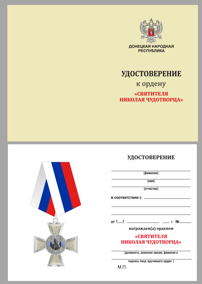Орден Святителя Николая Чудотворца в бархатистом футляре из флока 