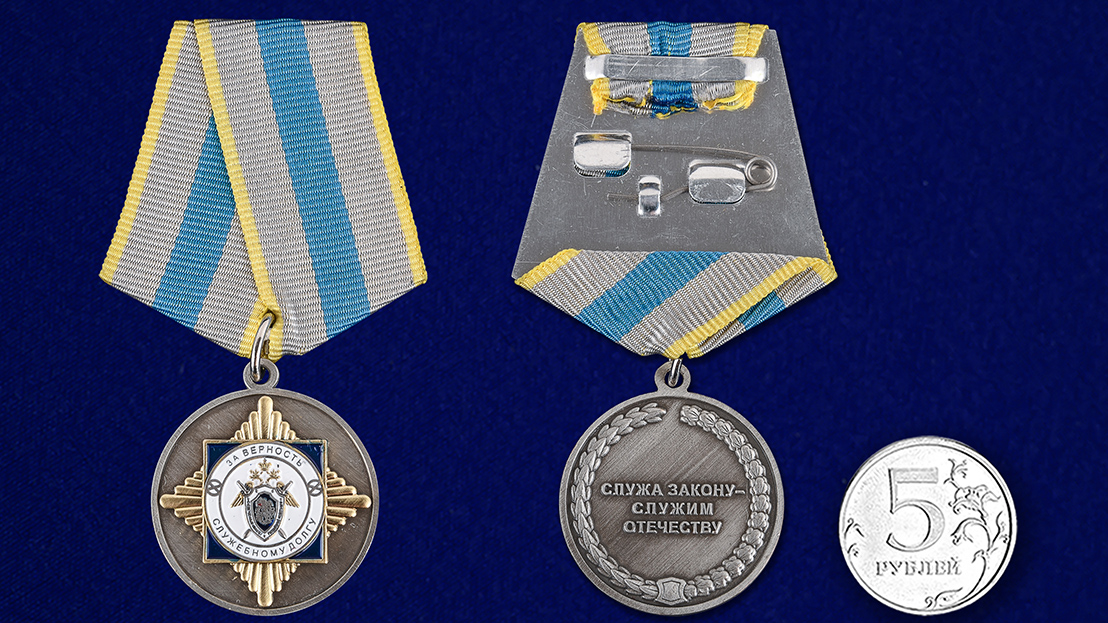 Медаль "За верность служебному долгу" (СК России) 