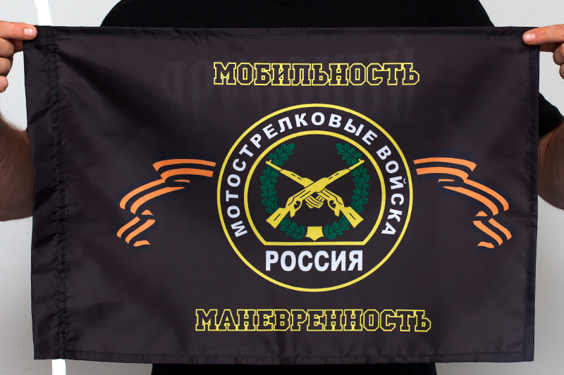 Флаг «Мотострелковые войска» 