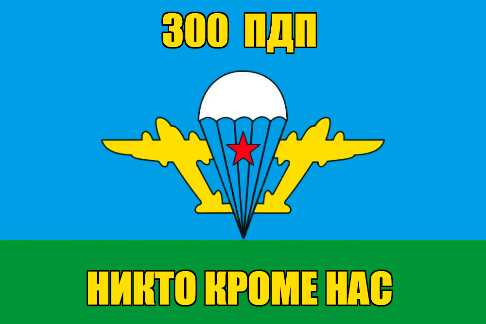 Флаг 300 ПДП