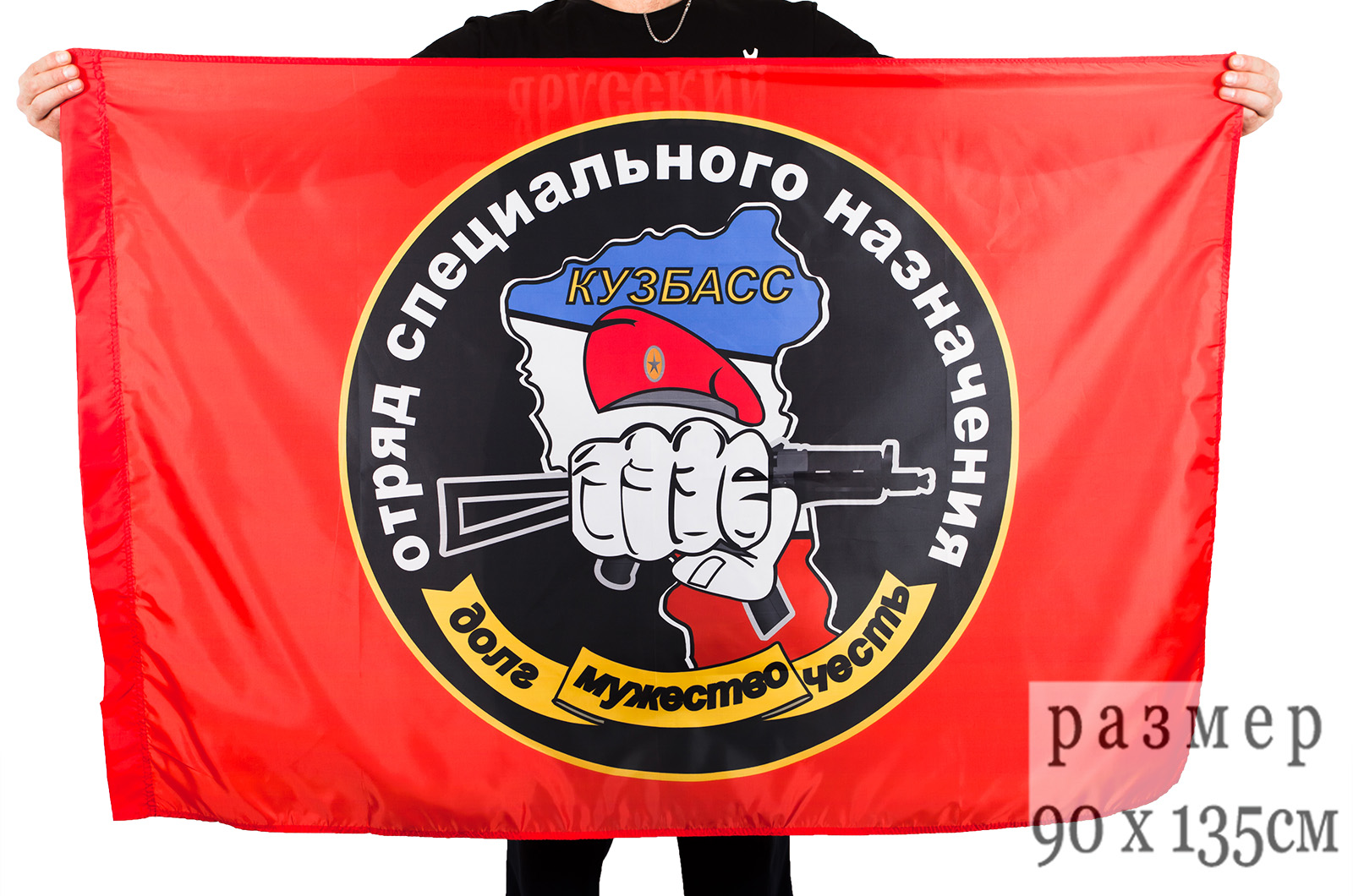 Флаг «27 отряд Спецназа ВВ Кузбасс» 