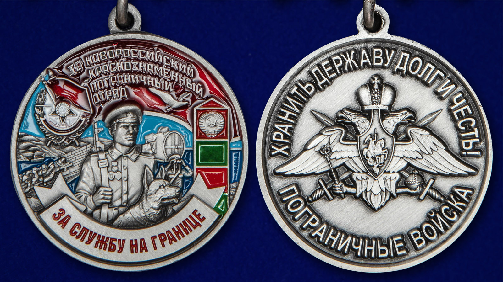 Медаль "За службу в Новороссийском пограничном отряде" 