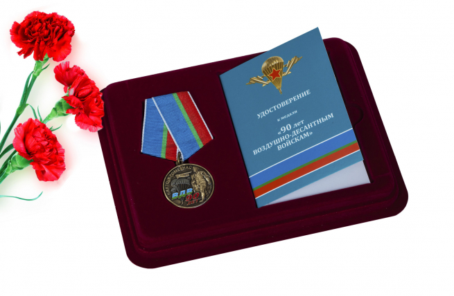 Медаль "90 лет ВДВ" в футляре с удостоверением 