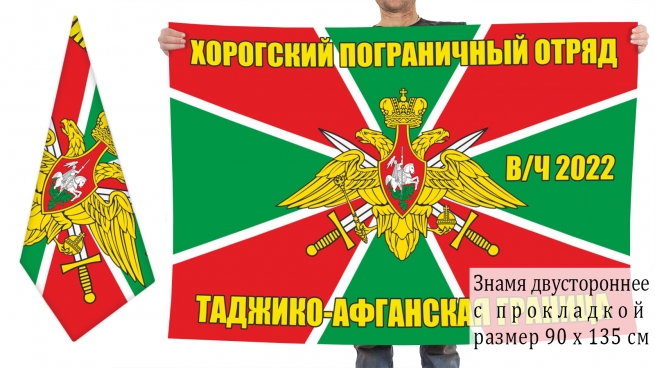 Двусторонний флаг Хорогского ПогО в/ч 2022 