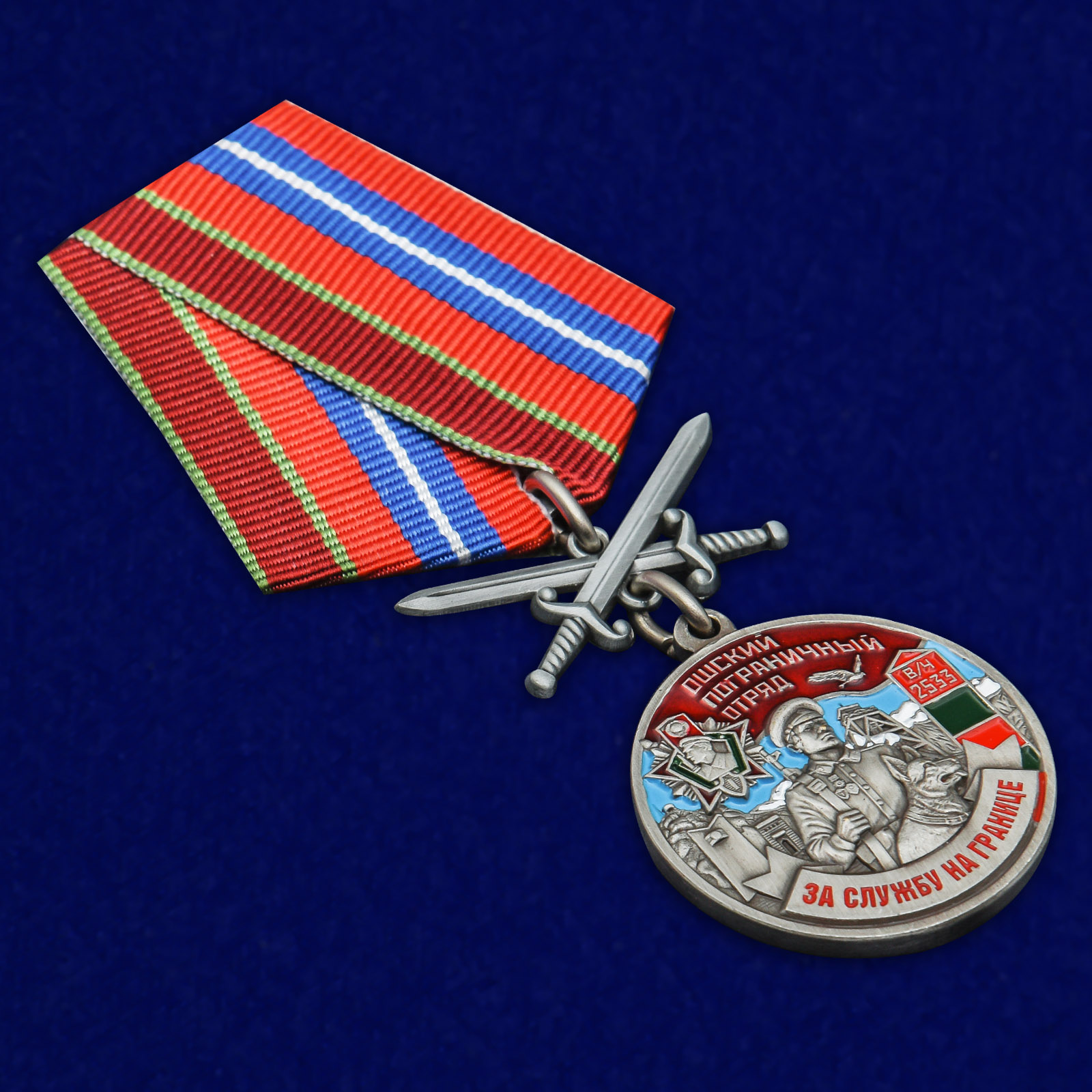 Медаль "За службу в Ошском пограничном отряде" 