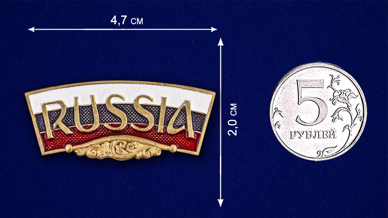Декоративный шильдик "RUSSIA" 