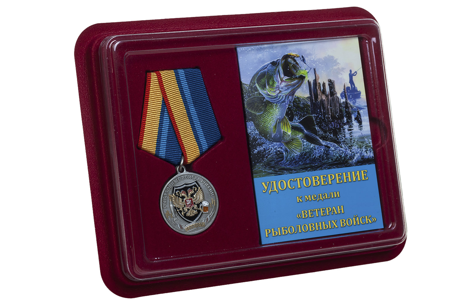 Медаль Рыболовных войск (Ветеран) 