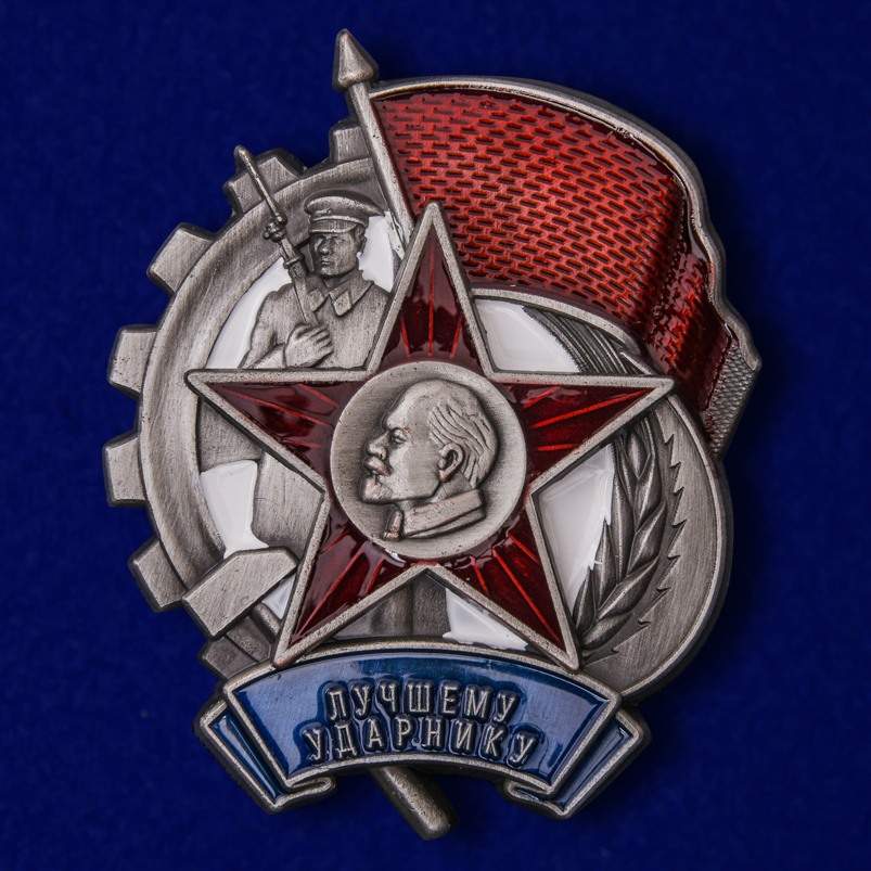 Трудовые награды СССР 