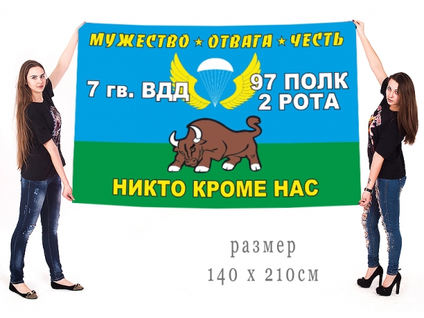 Большой флаг 2 роты 97 полка 7-й Гвардейской ВДД 