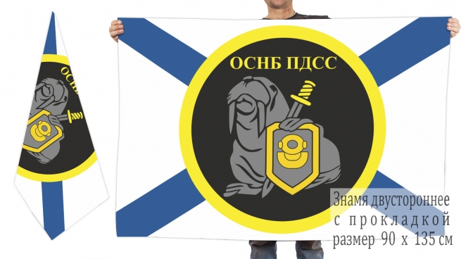 Двусторонний флаг ОСНБ ПДСС 
