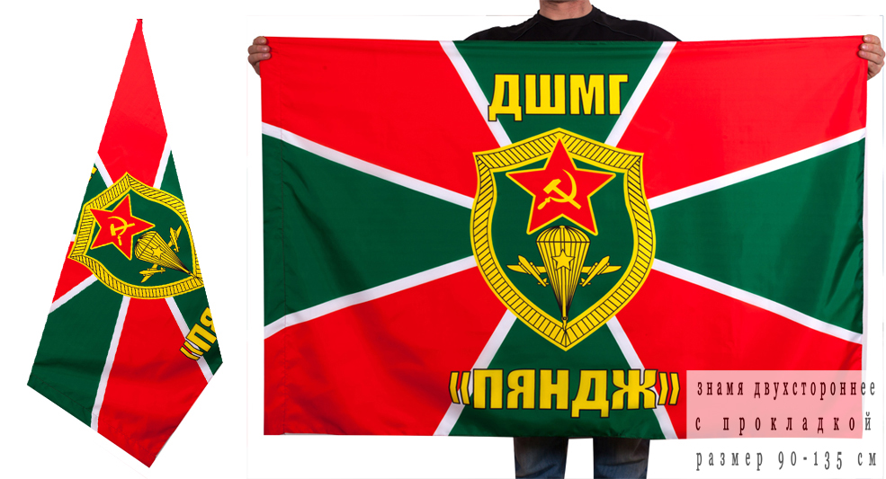 Флаг ДШМГ «Пяндж» 