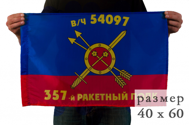 Флаг 357-го полка РВСН 