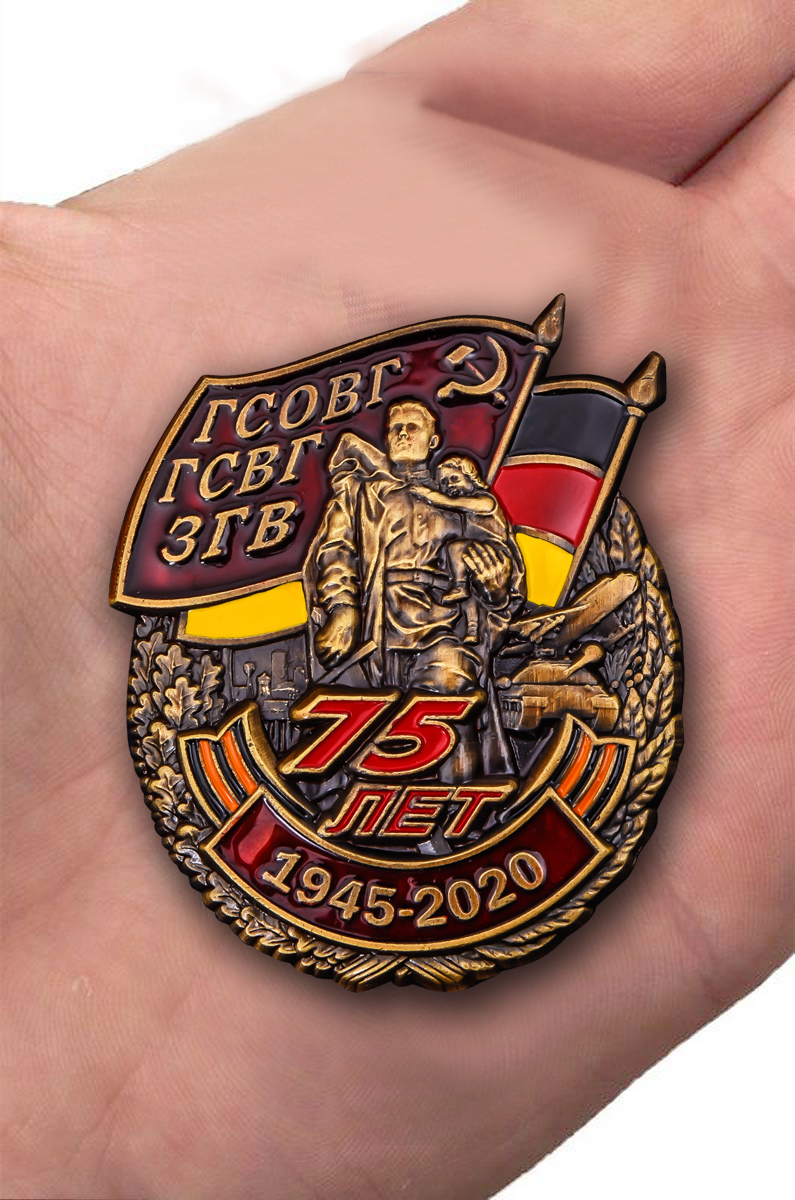 Знак "75 лет ГСВГ" в бархатном футляре