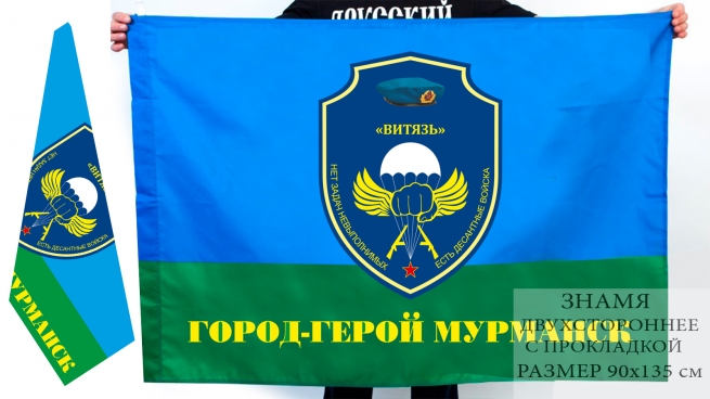 Двусторонний флаг "Витязь" Мурманск 