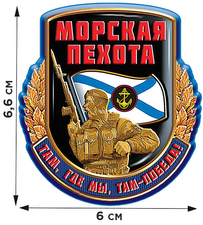 Термоаппликация Морская пехота.  