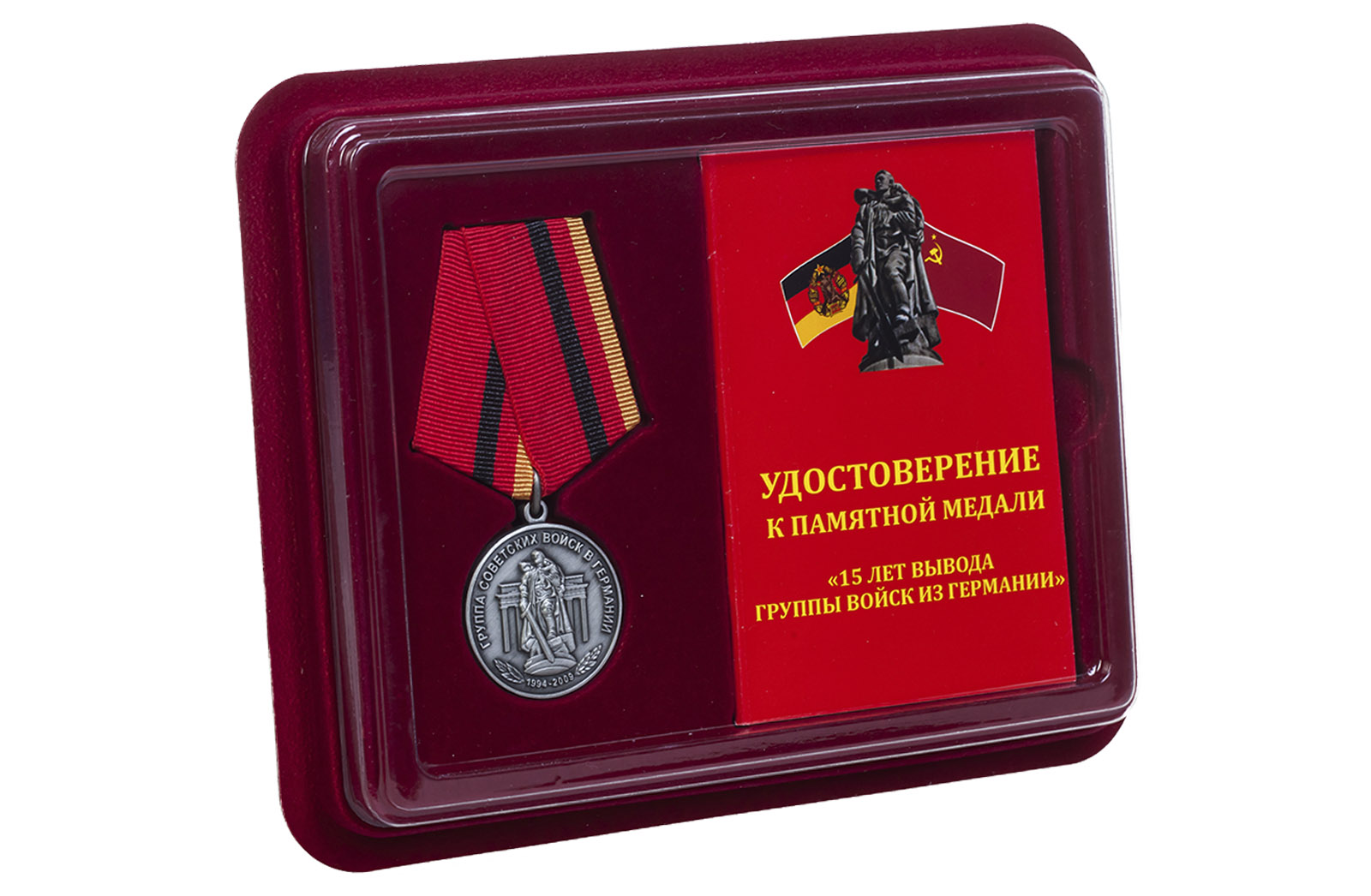 Медаль "15 лет вывода Группы войск из Германии" 