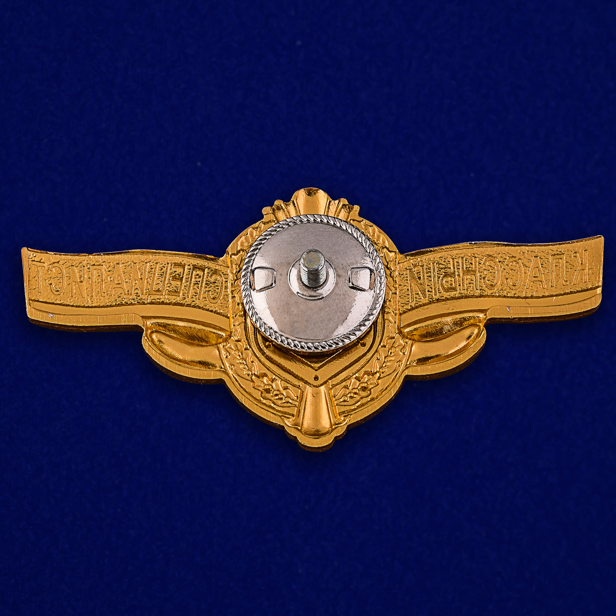 Знак классности рядового состава ВС России Мастер 